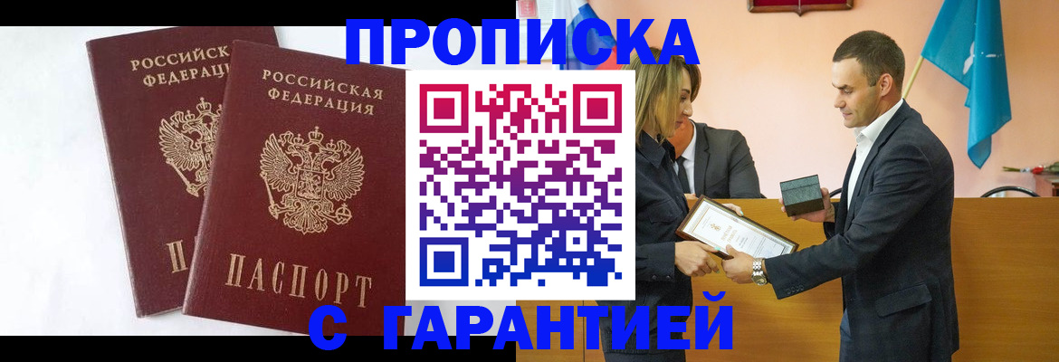 временная регистрация законно в Владивостоке