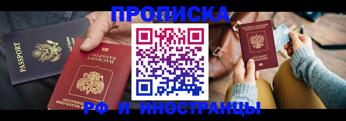 прописка в Владивостоке