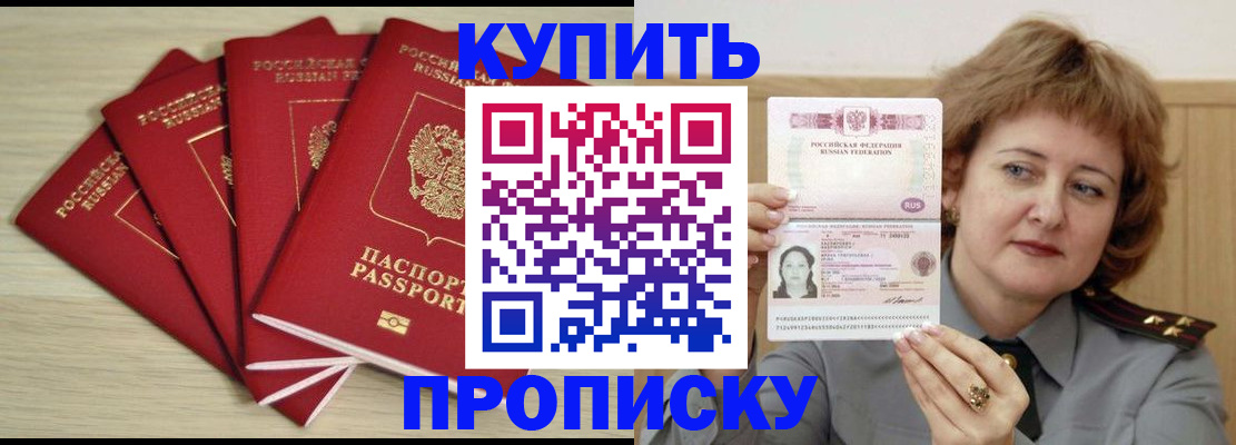 прописка регистрация в Владивостоке