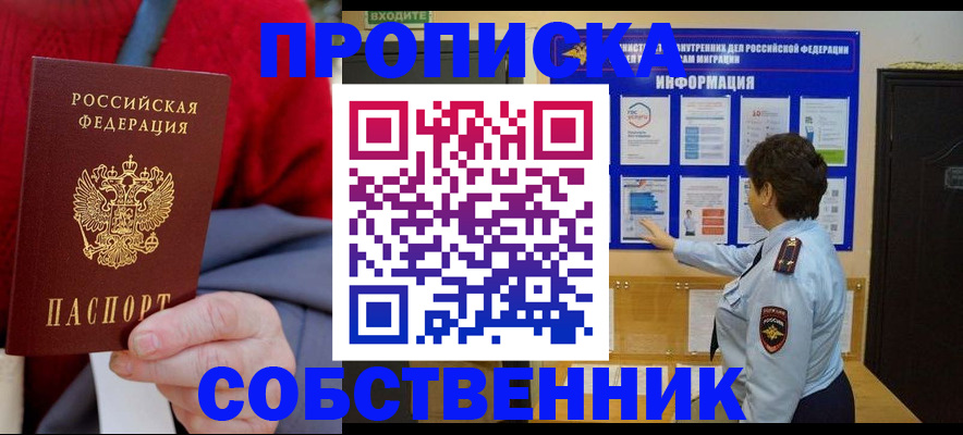 прописка для работы в Владивостоке