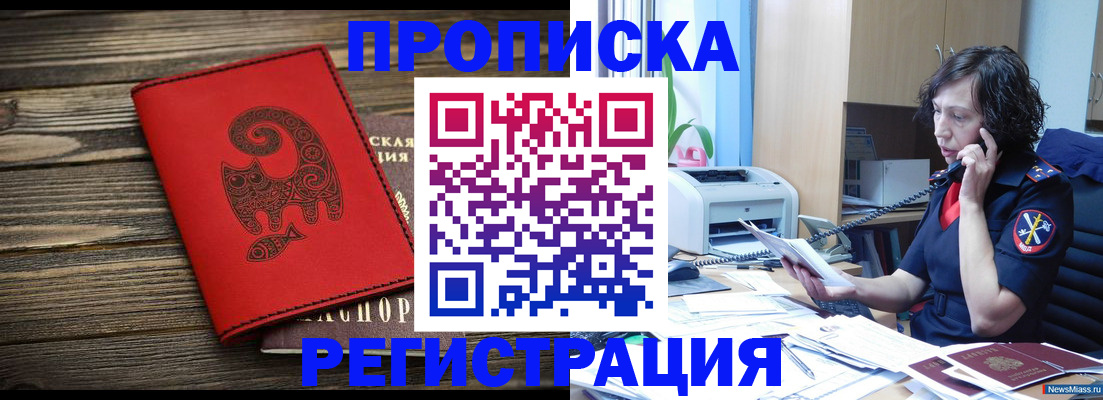 где прописаться в Владивостоке